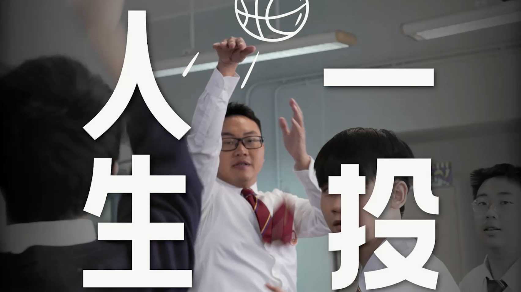 有片｜人生第一投