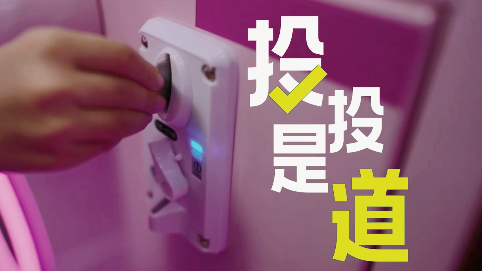 有片｜第八屆立法會選舉　12月7日投出我們的未來