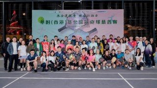 華附-香港-基金會辦匹克球慈善賽-為大埔受災居民募集善款