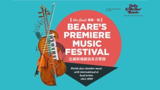 本地旗艦室內樂節宣布完結-比爾斯飛躍演奏音樂節2026奏響告別樂章