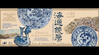 瓷器見證中葡對話-澳門藝術館展覽-海通鏡鑒-展現16至19世紀文化交流史