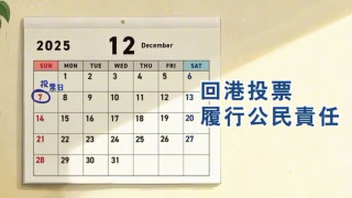 有片-立法會選舉-灣區辦再推宣傳片-籲居內地港人12-7回港齊投票