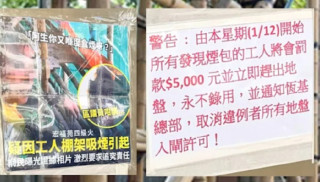 宏福苑五級火-地盤或全面禁煙-地建商會正收集會員意見