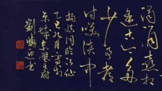 劉曉迎書法國際巡展-不隨時俯仰-將在港舉行-展現沉穩雅正筆墨氣度