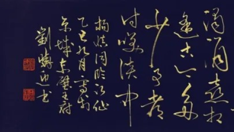 劉曉迎書法國際巡展-不隨時俯仰-將在港舉行-展現沉穩雅正筆墨氣度