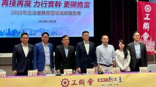 立法會選舉-工聯會維持7席總得票增37--吳秋北-在議會更好為市民發聲