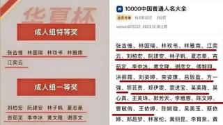 全網最忙五人組-頻繁現身多個公告惹議-官媒追問背後-貓膩