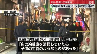 東京一風俗店雪櫃內驚現嬰兒殘屍-警方正以褻瀆遺棄屍體罪調查