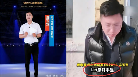 山東村支書模仿-小米發布會-賣農產品-小米--被指侵犯名譽權