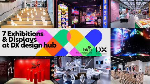 香港設計中心舉行七大全新展覽-探索傳承工藝-沉浸體驗與動態設計