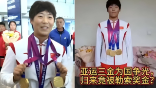 未上交比賽獎金遭領導惡意打壓-亞運三金運動員王莉實名舉報