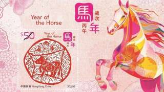 集郵樂-香港郵政發行-歲次丙午-馬年--特別郵票
