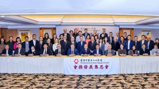 香港中華出入口商會召開-會務發展集思會2025--共商服務香港發展業界