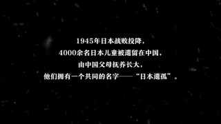 異國-故鄉--日本遺孤郜鳳琴-黑龍江的甜水將我養大-養父母待我如親生