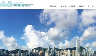 大灣區發展基金會向陳茂波提交預算案建議書-提16條具體建議