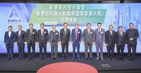 香港再出發大聯盟舉辦「香港如何融入和服務國家發展大局」主題論壇