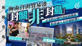 新聞背後-海南-封關-不是-封島--旅遊購物更便利企業納稅更實惠