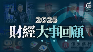 2025十件財經大事回顧-Deepseek衝擊全球科網股-滙控過千億世紀私有恒生