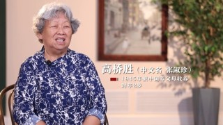 異國-故鄉--日本遺孤高橋勝-我是戰爭的-活證人--不能忘記中國