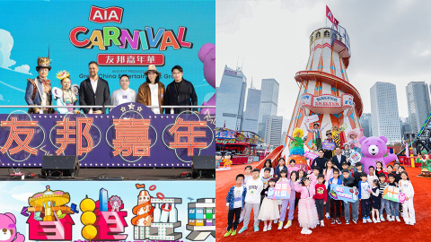 中環AIA友邦嘉年華開幕-引進10款新遊戲80米巨塔首登場-民豐-Cookie-DPT進駐美食區
