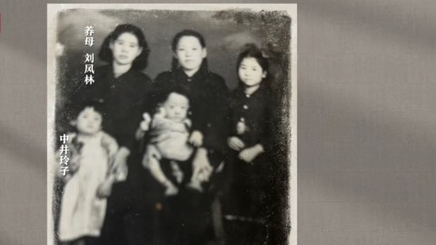 異國-故鄉--日本遺孤中井玲子-自取日本名字-紀念中國養父母