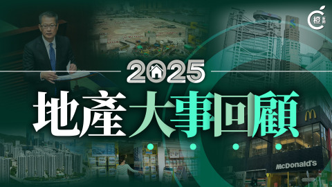 2025十件地產大事回顧-樓價勢扭轉三年跌勢-銀行兩度降息後-減P周期-結束