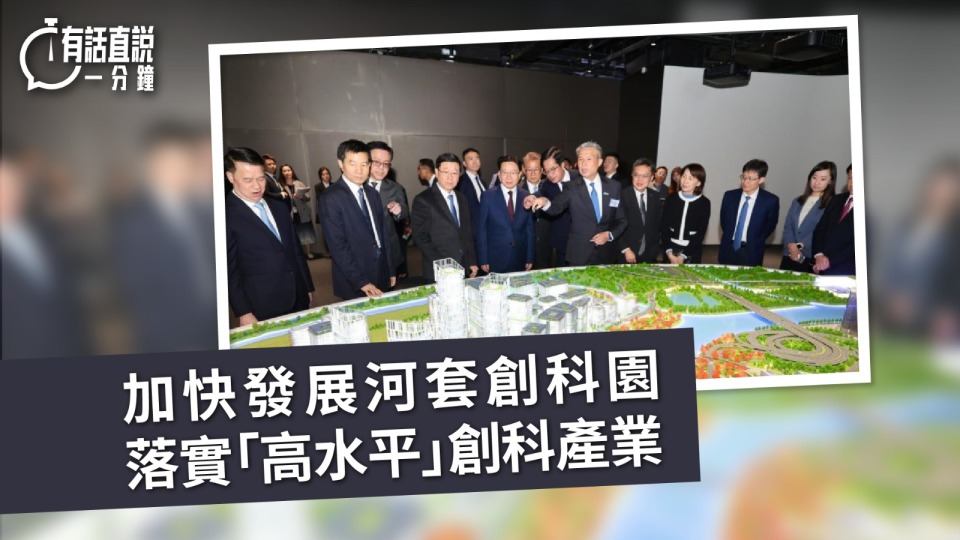 有話直說-加快發展河套創科園--落實-高水平-創科產業