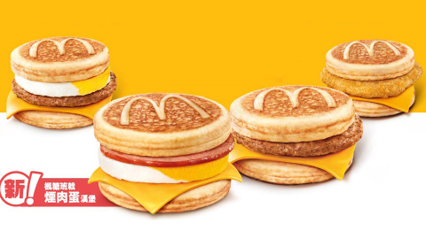 麥當勞1月1日推McGriddles全日早餐-連續7日優惠天天不同--10九件雞--20雞翼餐-限時搶-5快閃優惠券