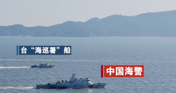 有片｜福建海警艦艇與台「海巡署」船隻對峙航行　台灣山脈清晰可見