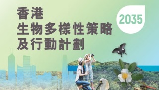 特區政府更新-生物多樣性策略及行動計劃--指4策略範疇推廣自然保育