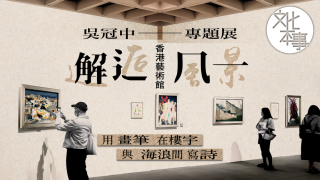 文化走訪---香港藝術館吳冠中專題展-邂逅風景-用畫筆在樓宇與海浪間寫詩