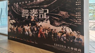 十一少-尋秦記的天命有多高