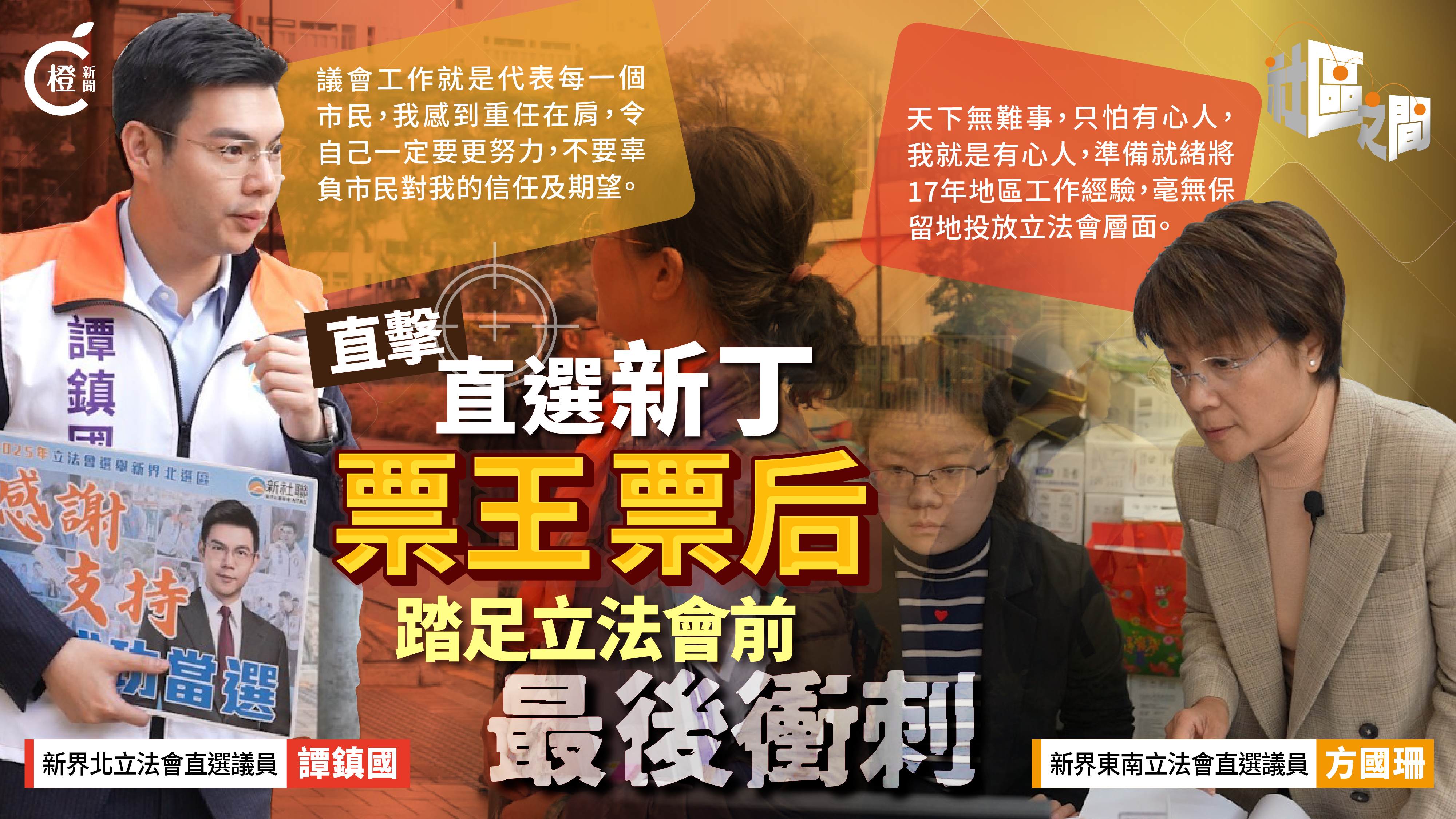 專題│直選新丁票王票后踏足立法會前最後衝刺  直擊奔走謝票與起步議員工作