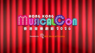 香港首個大型音樂劇節將登場-百老匯經典-本地原創佳作齊聚西九