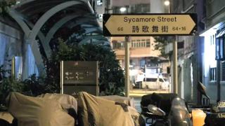 文化漫談-香港街牌的前世今生