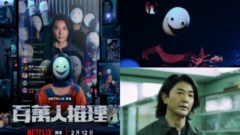 鄭伊健久違拍劇-Netflix燒腦台劇-百萬人推理-正式定檔2月12日全球上線