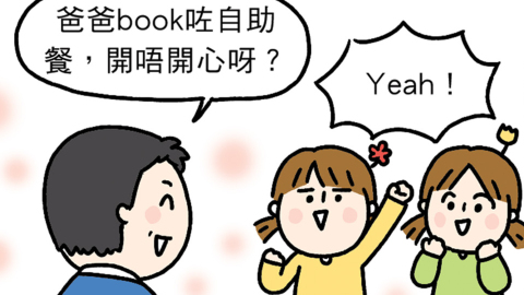 大Y漫畫-第一次食自助餐