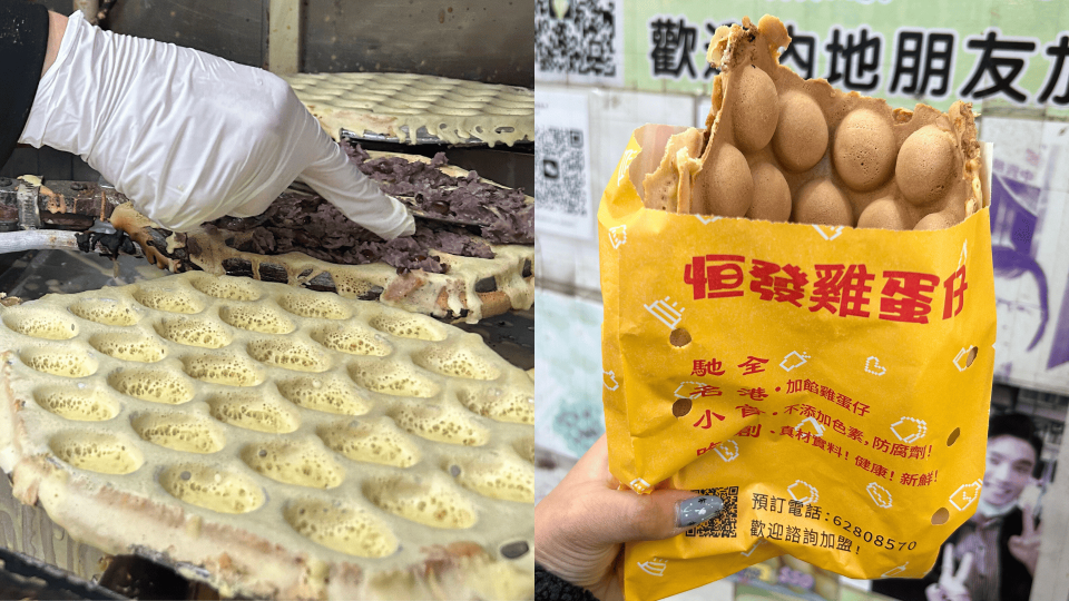 周潤發最愛雞蛋仔-九龍城小店創新鮮餡雞蛋仔-主打芋泥-紅豆-榴蓮餡--35起有一底