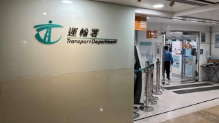 運輸署-正優化免試簽發駕駛執照申請程序-擬3月推出網上預約系統