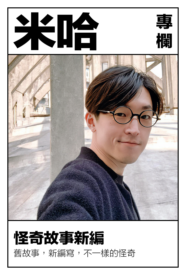 怪奇故事新編