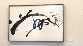 大館舉行著名書法家容浩然個展-非-常-書法-重構傳統藝術的現代張力