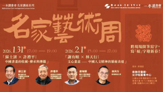 活動預告-一本讀書會名家藝術周-藝術專家共話並送字畫