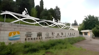 亞運冠軍舉報訓練基地主任-索要獎金--雲南體育局-已免職並立案調查