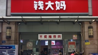 錢大媽申港IPO-以-不賣隔夜肉-招徠-去年首三季轉蝕逾2-8億