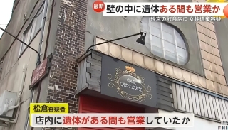 北海道餐廳驚曝-女屍封牆-案-事發後照常迎客-49歲老闆認罪