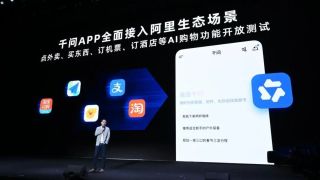 千問全面接入阿里生態-可點外賣訂機票等AI購物