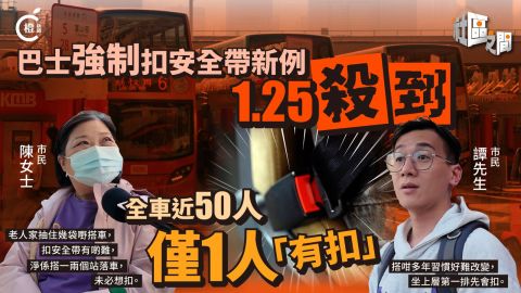 專題---巴士強制佩戴安全帶新例倒數-記者直擊全車近50人僅1人-有扣--乘客-習慣難改