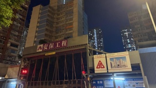 涉簡約公屋施工不當遭禁投標一年-安保工程-或涉個別人士刑事行為