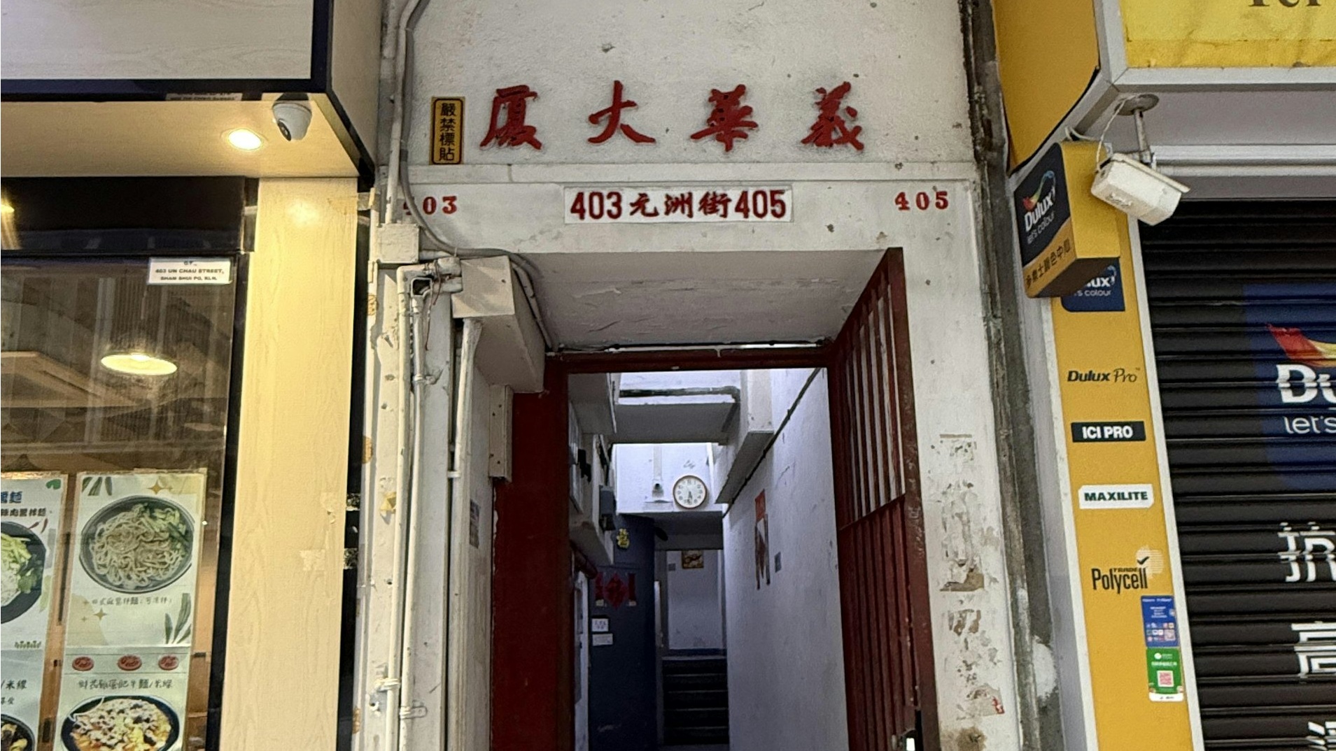 長沙灣義華大廈劏房戶被逼遷-房屋局-協助60戶申請過渡屋