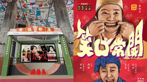 利園新春主題活動登場-港產片DJ音樂派對-懷舊戲院打卡位-親子手作工作坊